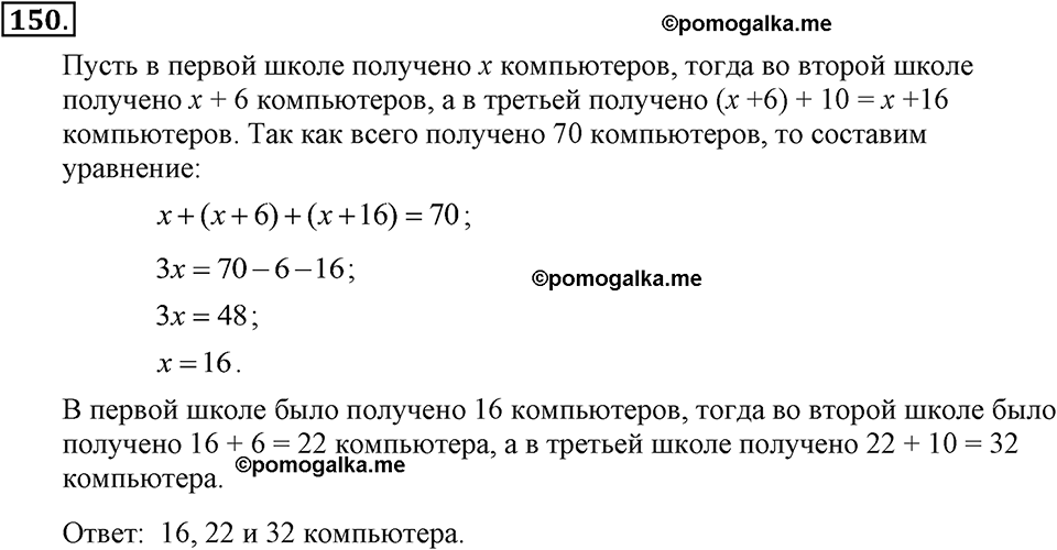 задача №150 алгебра 7 класс Макарычев