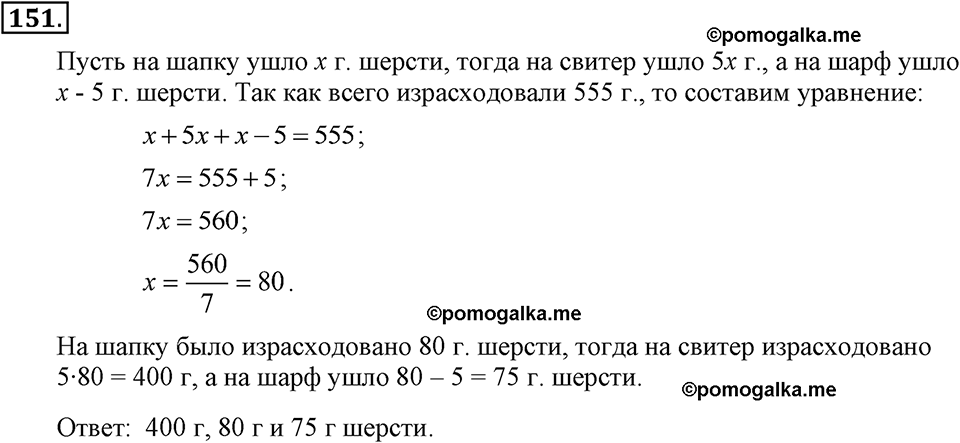задача №151 алгебра 7 класс Макарычев