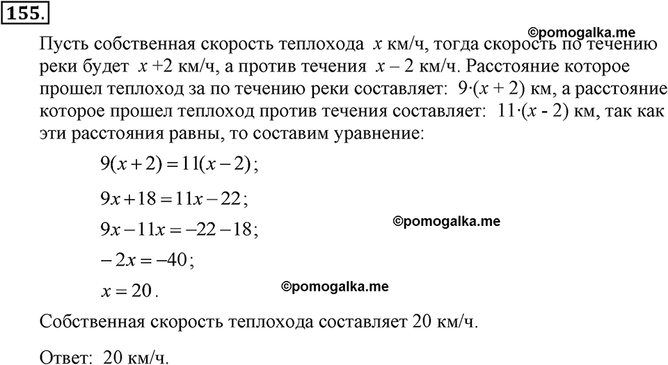задача №155 алгебра 7 класс Макарычев