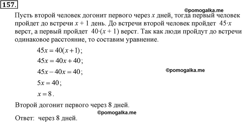 задача №157 алгебра 7 класс Макарычев