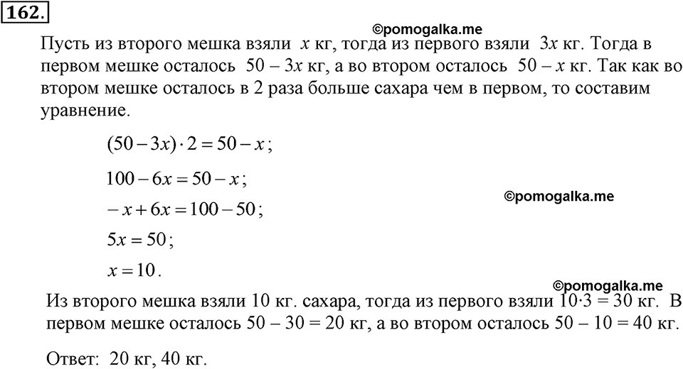 задача №162 алгебра 7 класс Макарычев