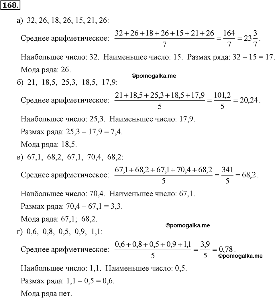 задача №168 алгебра 7 класс Макарычев