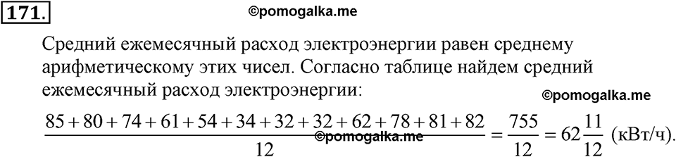 задача №171 алгебра 7 класс Макарычев