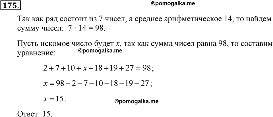 задача №175 алгебра 7 класс Макарычев