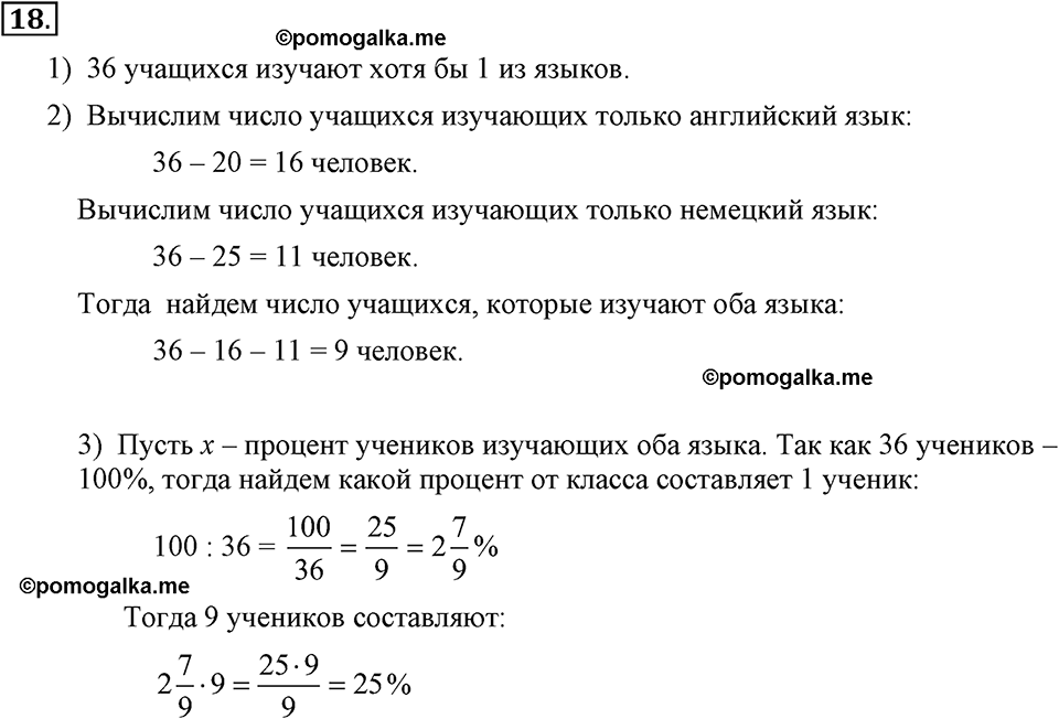 задача №18 алгебра 7 класс Макарычев