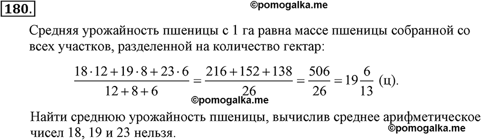 задача №180 алгебра 7 класс Макарычев