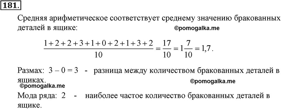 задача №181 алгебра 7 класс Макарычев