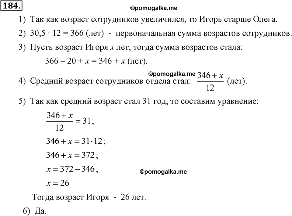 задача №184 алгебра 7 класс Макарычев