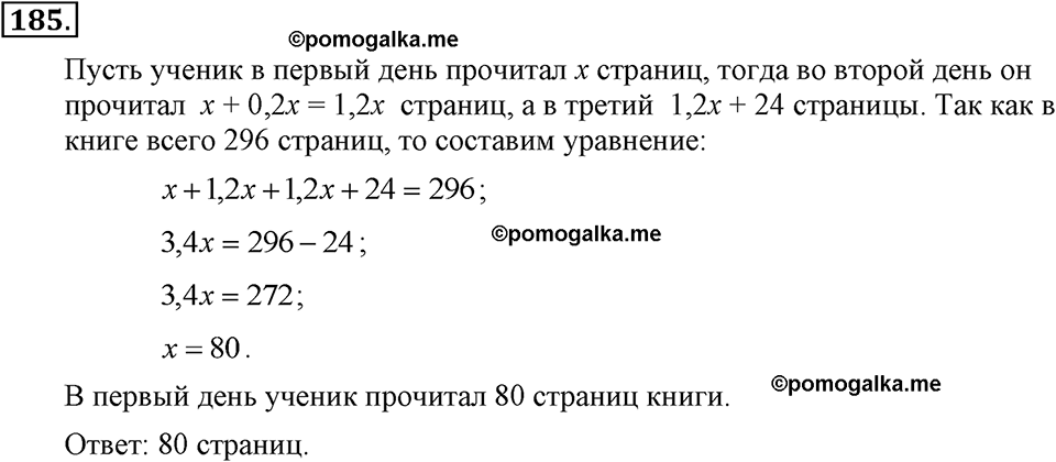 задача №185 алгебра 7 класс Макарычев