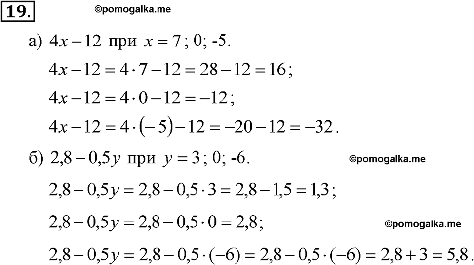 задача №19 алгебра 7 класс Макарычев