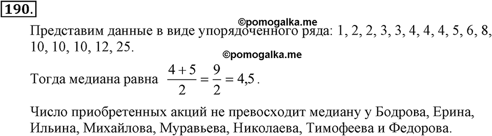 задача №190 алгебра 7 класс Макарычев