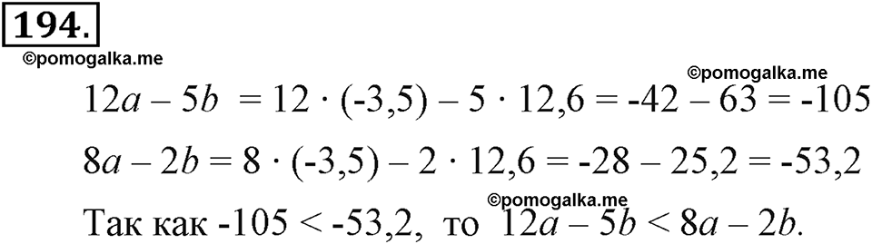 задача №194 алгебра 7 класс Макарычев