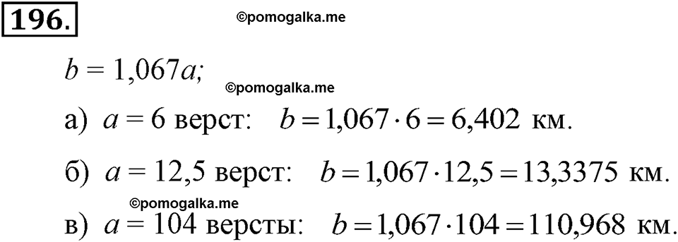 задача №196 алгебра 7 класс Макарычев