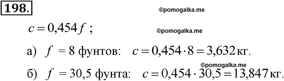 задача №198 алгебра 7 класс Макарычев