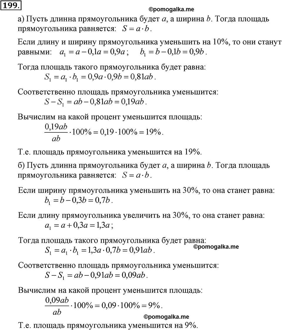 задача №199 алгебра 7 класс Макарычев