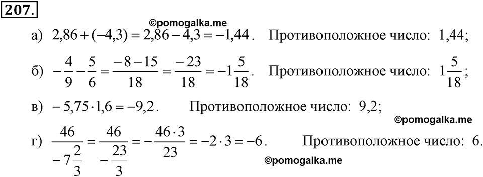 задача №207 алгебра 7 класс Макарычев