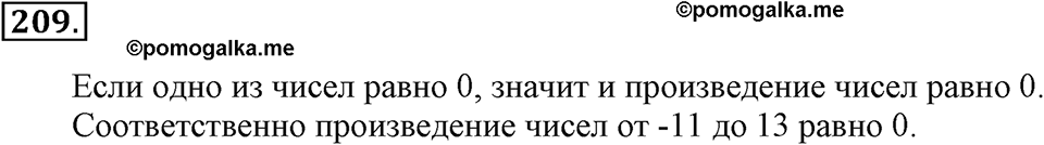 задача №209 алгебра 7 класс Макарычев