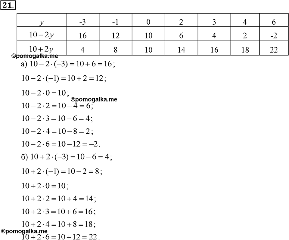 задача №21 алгебра 7 класс Макарычев