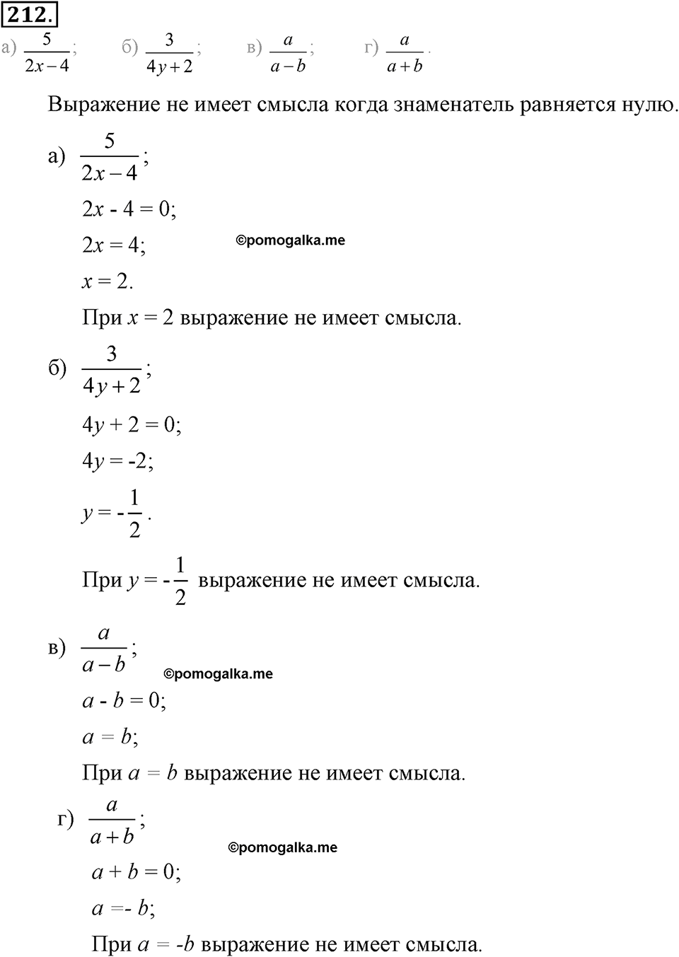 задача №212 алгебра 7 класс Макарычев