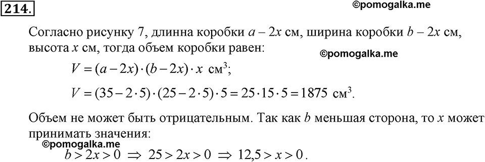 задача №214 алгебра 7 класс Макарычев