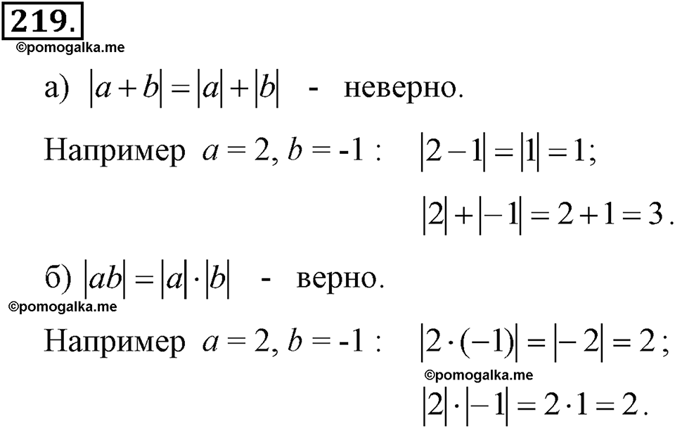задача №219 алгебра 7 класс Макарычев