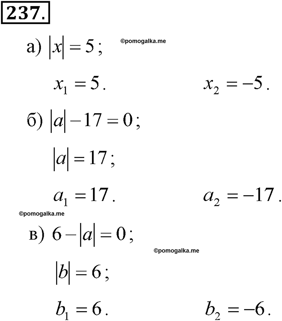 задача №237 алгебра 7 класс Макарычев
