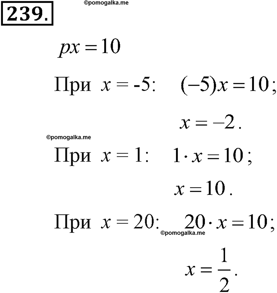задача №239 алгебра 7 класс Макарычев