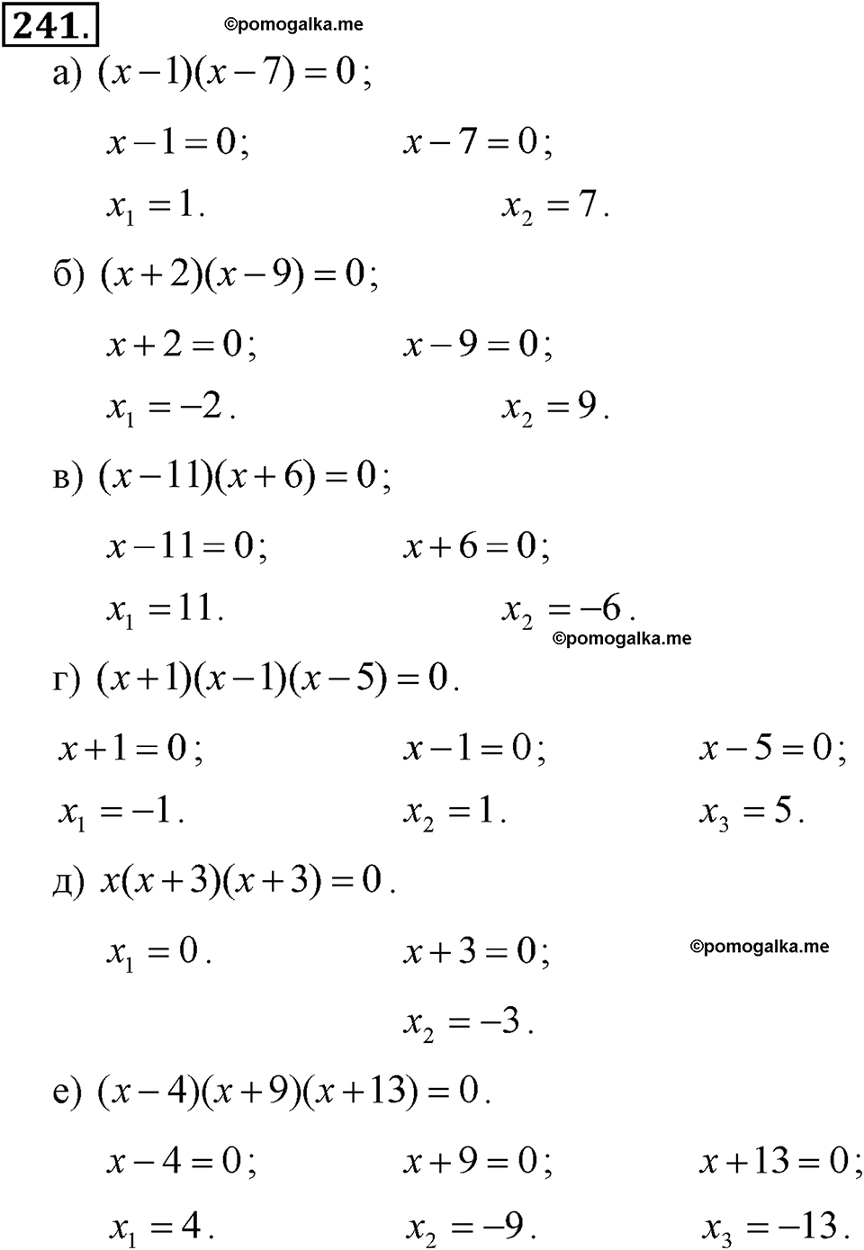 задача №241 алгебра 7 класс Макарычев