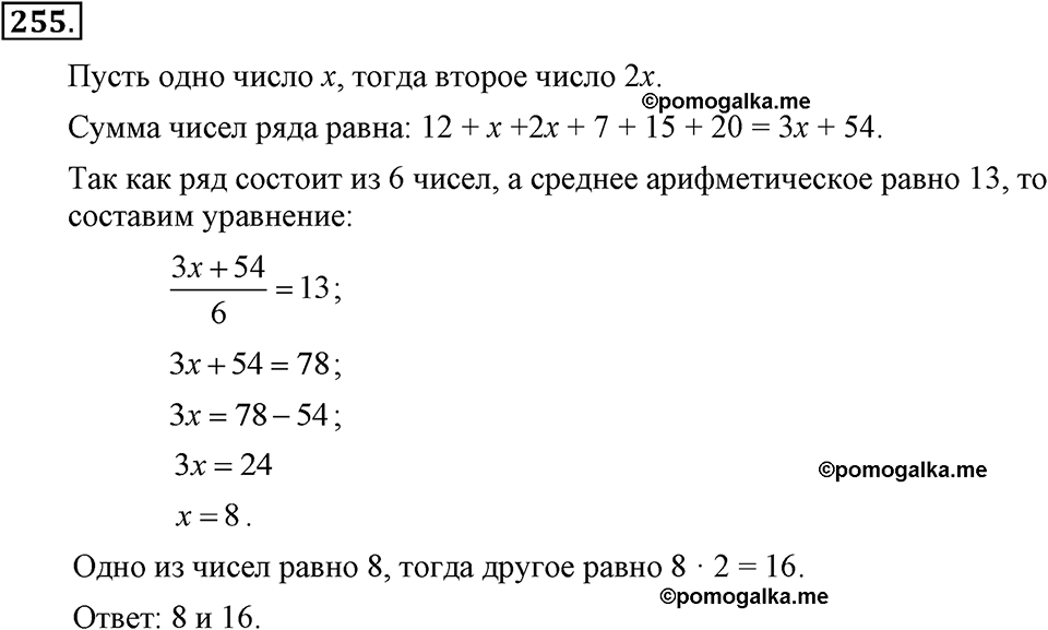 задача №255 алгебра 7 класс Макарычев