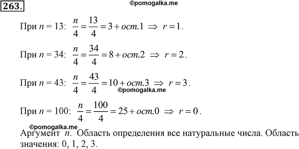 задача №263 алгебра 7 класс Макарычев