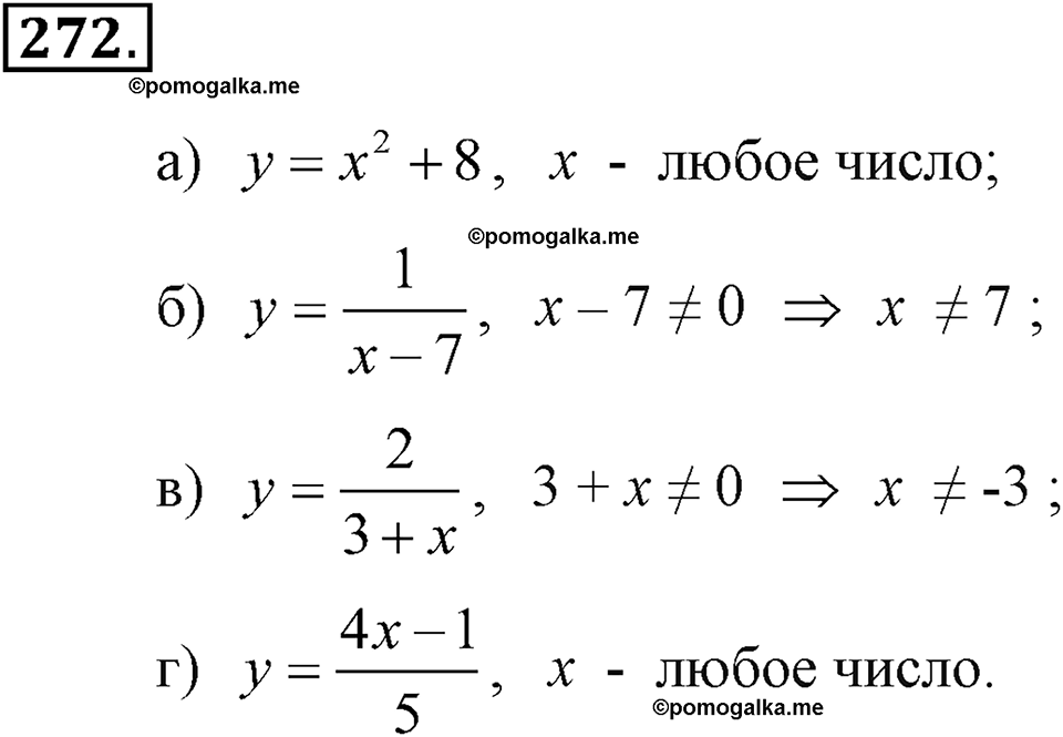 задача №272 алгебра 7 класс Макарычев