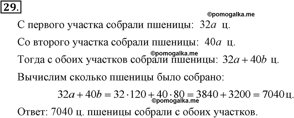 задача №29 алгебра 7 класс Макарычев