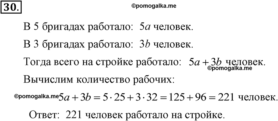 задача №30 алгебра 7 класс Макарычев