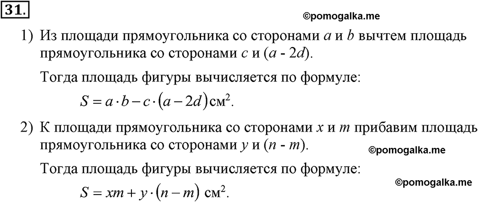задача №31 алгебра 7 класс Макарычев