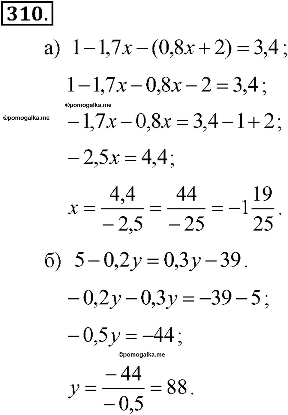 задача №310 алгебра 7 класс Макарычев