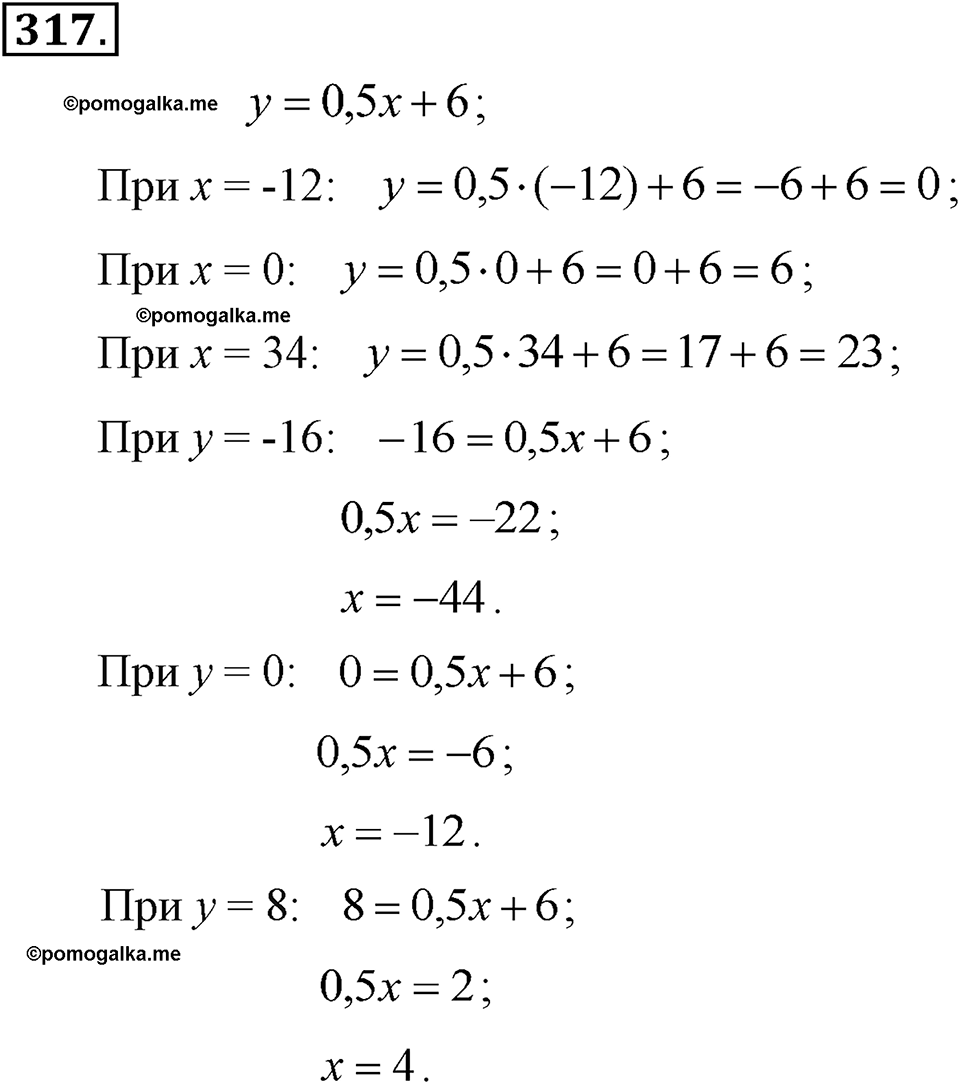 задача №317 алгебра 7 класс Макарычев