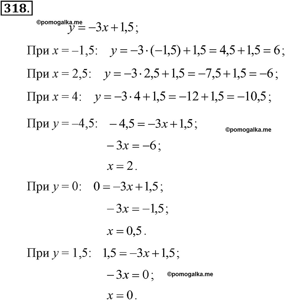 задача №318 алгебра 7 класс Макарычев