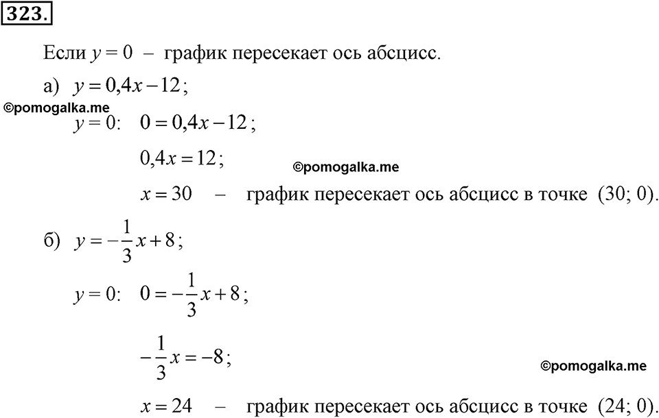 задача №323 алгебра 7 класс Макарычев