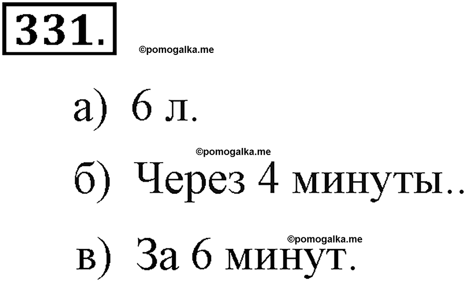 задача №331 алгебра 7 класс Макарычев