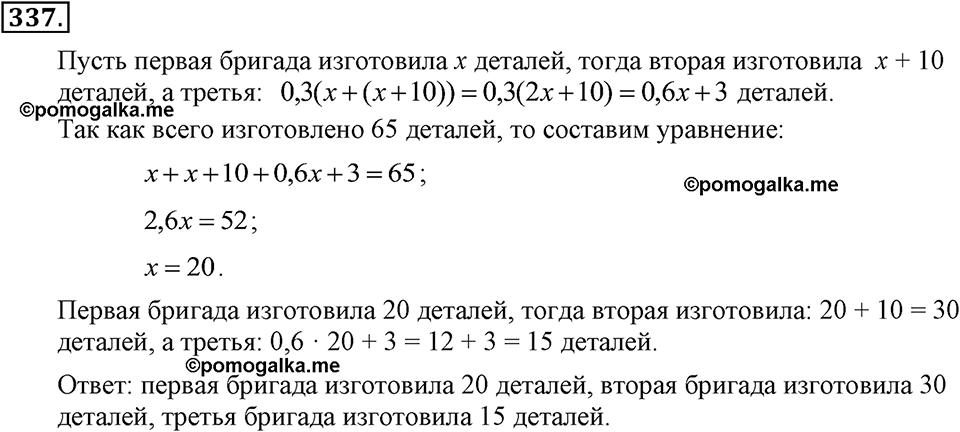 задача №337 алгебра 7 класс Макарычев