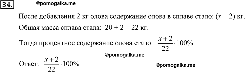 задача №34 алгебра 7 класс Макарычев