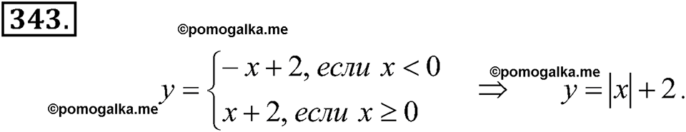 задача №343 алгебра 7 класс Макарычев