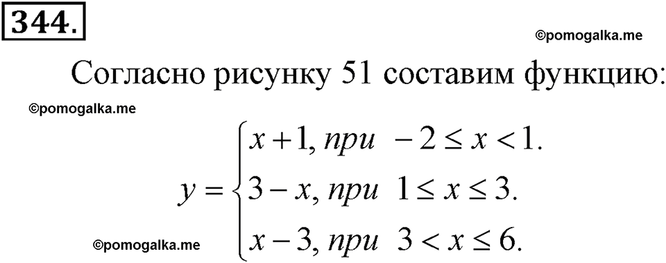 задача №344 алгебра 7 класс Макарычев