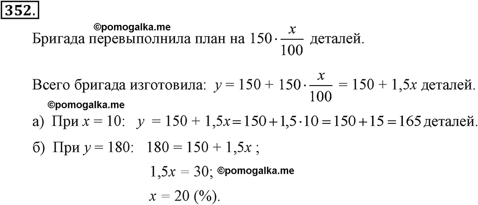 задача №352 алгебра 7 класс Макарычев