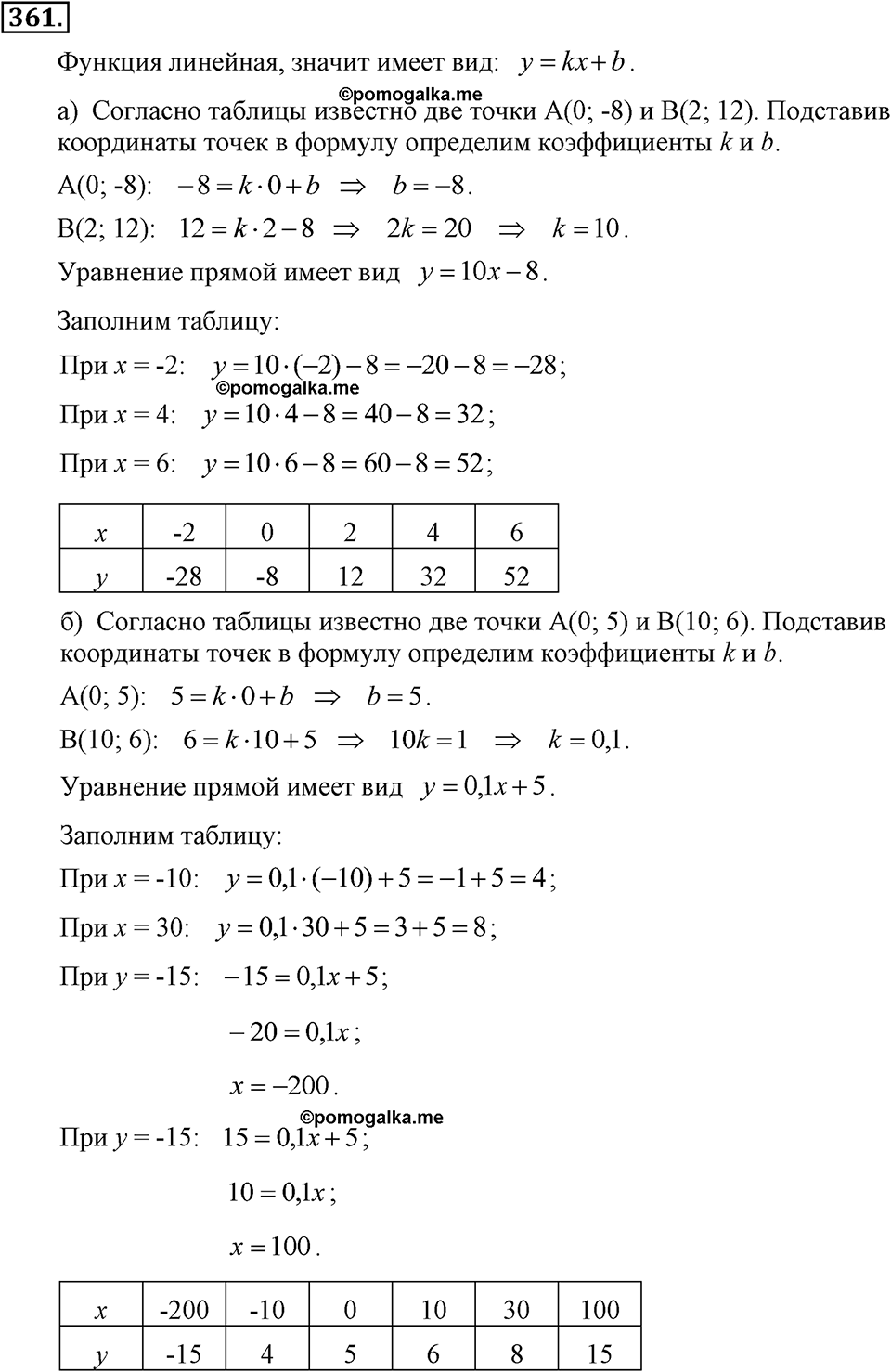 задача №361 алгебра 7 класс Макарычев