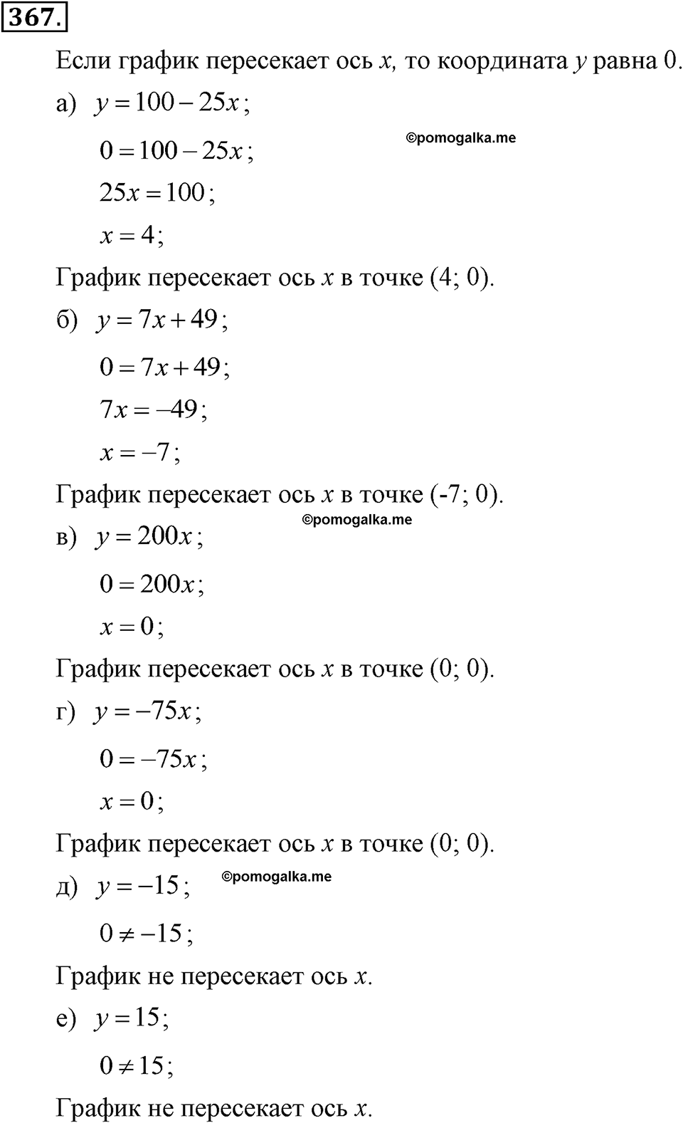 задача №367 алгебра 7 класс Макарычев