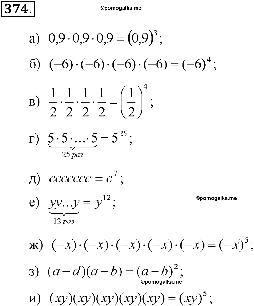 задача №374 алгебра 7 класс Макарычев