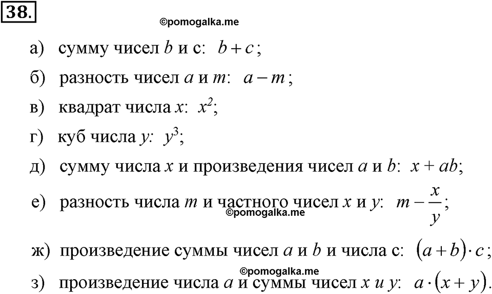 задача №38 алгебра 7 класс Макарычев