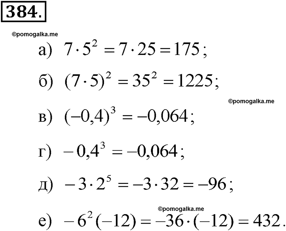 задача №384 алгебра 7 класс Макарычев