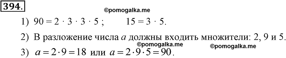 задача №394 алгебра 7 класс Макарычев